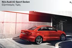Στην Ελλάδα το Audi A3 Sport Sedan με τιμές που ξεκινούν από 23.040 ευρώ