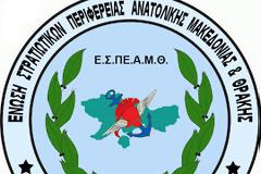 Συνάντηση μελών και φίλων της Ένωσης Στρατιωτικών Αν. Μακεδονίας - Θράκης