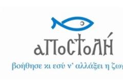 Εκατοντάδες Ενορίτες και χιλιάδες φάρμακα ήταν ο απολογισμός του Ιερού Ναού Αγ. Ελευθερίου Αχαρνών και του Δήμου Μεγαρέων