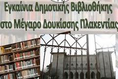 Εγκαίνια Δημοτικής Βιβλιοθήκης Πεντέλης στο Μέγαρο Δ.Πλακεντίας