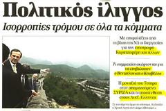 Α.Σαμαράς: Συμπαγής η τρικομματική κυβέρνηση