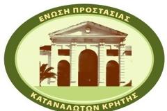 ¨Ε.Π.Κ.Κρήτης: 