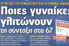 Η απόφαση για τα ληξιπρόθεσμα στις εφορίες