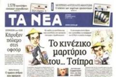 Επισκόπηση Ημερήσιου Τύπου