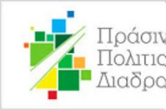 «Πράσινες Πολιτιστικές Διαδρομές» στη Λέσβο