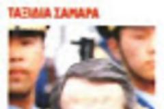 Αθανασίου και Μπρής οι νέοι Οικονομικοί Εισαγγελείς