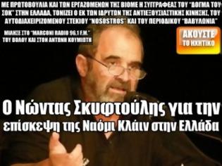 Φωτογραφία για Ο Νώντας Σκυφτούλης για την επίσκεψη της Ναόμι Κλάιν στην Ελλάδα (Ηχητικό)