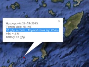 Φωτογραφία για Σεισμός 4,3 Ρίχτερ στα Δωδεκάνησα