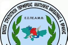 Σύγκληση Έκτακτης Γενικής Συνέλευσης της Ε.Σ.ΠΕ.Α.Μ.Θ