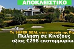 Το SUPER DEAL στην ιστορία της Πάφου - Πώληση σε Κινέζους αξίας €298 εκατομμυρίων
