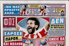 ΠΡΩΤΟΣΕΛΙΔΑ ΑΘΛΗΤΙΚΩΝ ΕΦΗΜΕΡΙΔΩΝ 21/5/2013