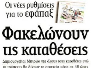 Φωτογραφία για Νέες μειώσεις 20% κατά μέσο όρο στα εφάπαξ από το 2014