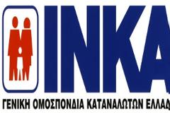Το ΙΝΚΑ καλεί το ΣΔΟΕ να ελέγξει το πόθεν έσχες των μελλών των Δ.Σ. των τραπεζών