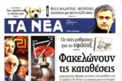 Επισκόπηση Ημερήσιου Τύπου 21-5-13