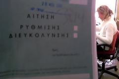 Ποιες οι προϋποθέσεις για την αποπληρωμή ληξιπρόθεσμων σε 48 δόσεις