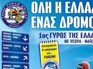 Φωτογραφία για Ο 1ος γύρος της Ελλάδας με…vespa ξεκινά από την Κρήτη