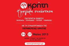 Η καρδιά της Κρήτης χτυπά δυνατά