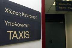 Μέχρι τον Οκτώβριο όλες οι ΔΟΥ στο TAXIS