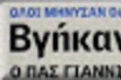 Ο ΠΑΟ στην Β' Εθνική, ο ΠΑΣ εκτός Ευρώπης