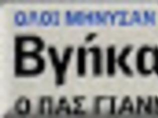 Φωτογραφία για Ο ΠΑΟ στην Β' Εθνική, ο ΠΑΣ εκτός Ευρώπης