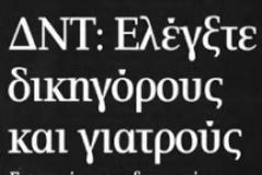 Χάος στις εφορίες με τους συνταξιούχους