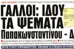 Στα 309 δισ. ευρώ το χρέος της Ελλάδας στο τέλος Μαρτίου