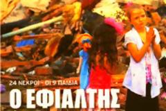 «Πιο δυνατός κι από τη βόμβα της Χιροσίμα»!