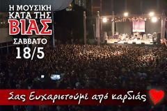 Ευχαριστούμε από Καρδιάς!