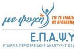Συνεργασία Δήμου Πεντέλης - ΕΠΑΨΥ για Δωρεάν Ψυχιατρική Φροντίδα