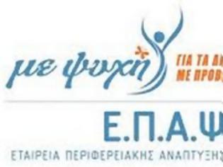 Φωτογραφία για Συνεργασία Δήμου Πεντέλης - ΕΠΑΨΥ για Δωρεάν Ψυχιατρική Φροντίδα