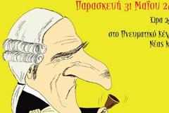 Το Σάββατο 25 Μαΐου 2013 η πρεμιέρα του έργου «Ου ψευδομαρτυρήσεις»   από το Δημοτικό Θέατρο Άργους