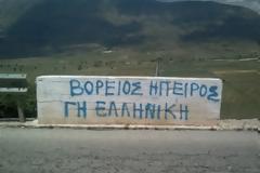 Η Αλβανική πολιτική απέναντι στην Ελλάδα και την Βόρειο Ηπειρο