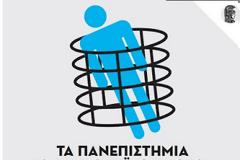 Τα Πανεπιστήμια του Ευρωπαϊκού Νότου απέναντι στα αδιέξοδα των νέων - ανεργία, μετανάστευση, εξαθλίωση