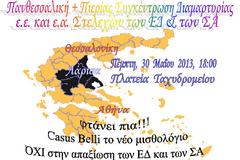 Συμμετοχή στην Πανθεσσαλι﻿κή Συγκέντρωση διαμαρτυρίας