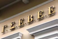 Η ΓΣΕΒΕΕ αναζητεί συνεργασίες στην Τουρκία