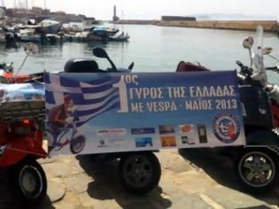 Φωτογραφία για Ο Γύρος της Ελλάδας με Vespa περνά από Πελοπόννησο