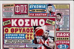 ΠΡΩΤΟΣΕΛΙΔΑ ΑΘΛΗΤΙΚΩΝ ΕΦΗΜΕΡΙΔΩΝ 23/5/2013