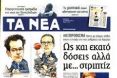 Επισκόπηση Ημερήσιου Τύπου 23-5-13