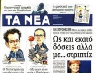 Φωτογραφία για Επισκόπηση Ημερήσιου Τύπου 23-5-13