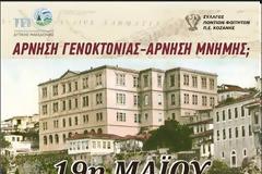 Eπετειακές εκδηλώσεις μνήμης για την Γενοκτονία των Ελλήνων του Πόντου από το Σύλλογο Ποντίων Φοιτητών Ν. Κοζάνης την Τετάρτη 29/05