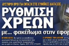 Τέλος οι φορολογικές δηλώσεις για τους εργαζόμενους, αλλά απο εκει και μετά το 42% θα πηγαίνει στο κράτος