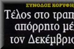 Δεν θα υπάρχουν οικονομικά 