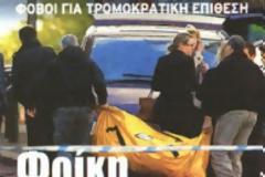 «Παγώνει» το αντιρατσιστικό νομοσχέδιο