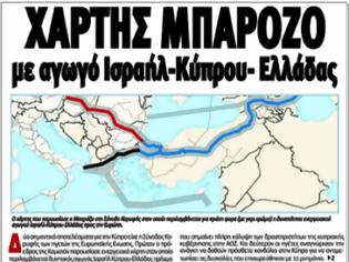 Φωτογραφία για Κυπριακός Τύπος: «Χάρτης Μπαρόζο με αγωγό Ισραήλ - Κύπρου - Ελλάδας»