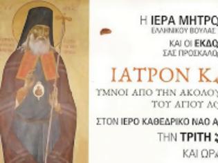 Φωτογραφία για Εκδήλωση για τον Άγιο Λουκά Συμφερουπόλεως και Κριμαίας