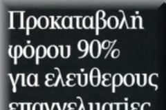 Η διάσπαση της 