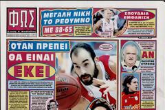 ΠΡΩΤΟΣΕΛΙΔΑ ΑΘΛΗΤΙΚΩΝ ΕΦΗΜΕΡΙΔΩΝ 24/5/2013