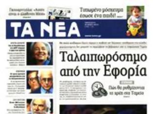 Φωτογραφία για Επισκόπηση Ημερήσιου Τύπου 24-5-13