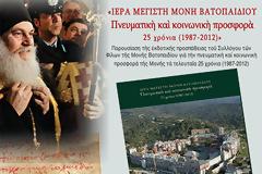 3161 - Ανακοίνωση του Συλλόγου φίλων της Ι.Μ. Βατοπαιδίου