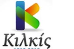 Ιστορικό Συνέδριο «Η μάχη του Κιλκίς και ο Β’ Βαλκανικός πόλεμος»